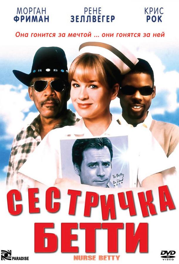 Сестричка Бетти 1999 Смотреть Онлайн Бесплатно в Хорошем Качестве